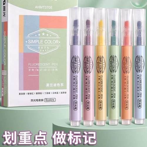 晨光彩色荧光笔记号笔手帐笔