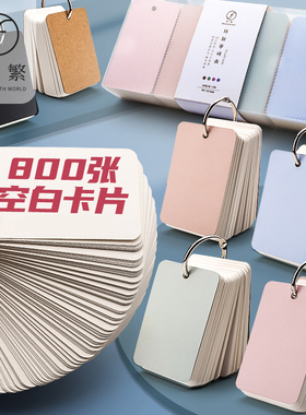 空白英语单词卡片白色硬卡纸便携硬质活页高中随身记背记忆卡