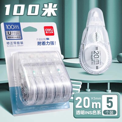 得力日系修正带ims涂改带改正带