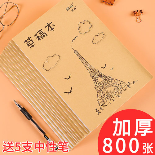 免邮1000张实惠装考研护眼草稿纸