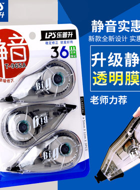 乐普升965A修正带静音小学生专用