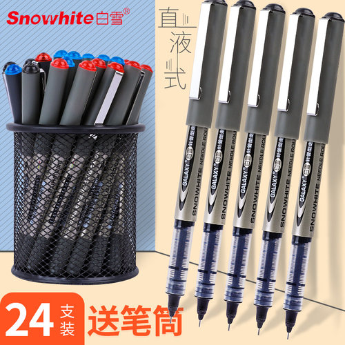 白雪直液式走珠笔学生专用笔水性