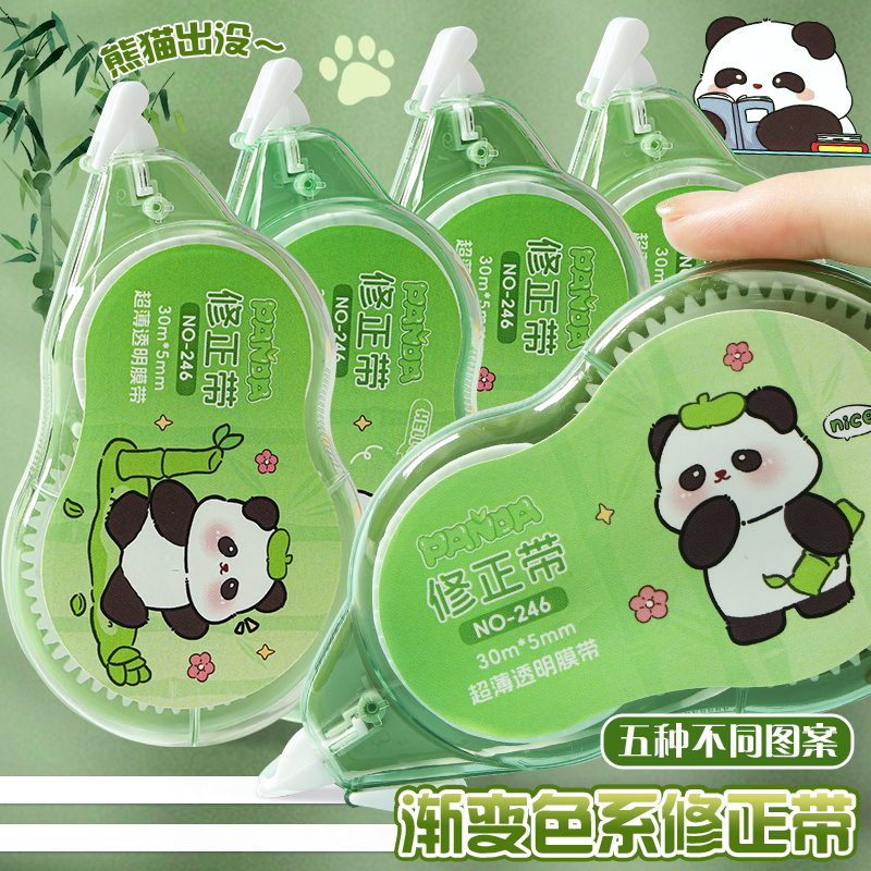 熊猫静音修正带小学生专用大容量