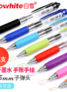 白雪文具彩色速干按动中性笔0.5mm学生用写字黑色水笔办公签字笔