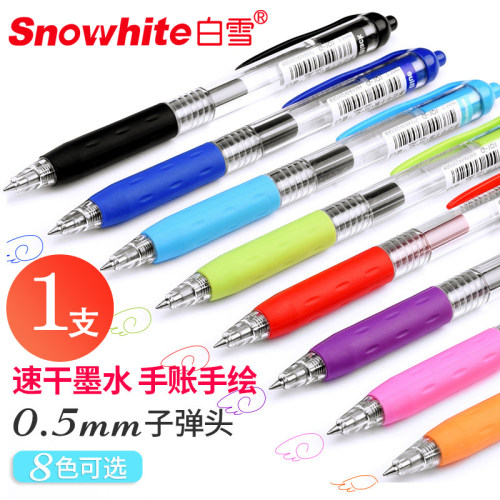 白雪文具彩色办公按动中性笔速干