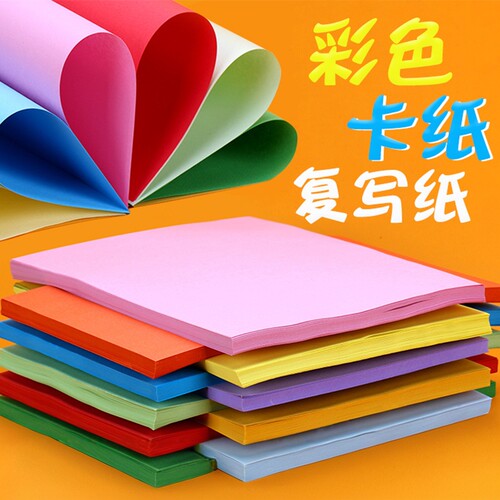 a4彩纸手工红色粉色加厚100