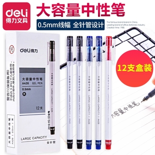 得力A426大容量一次性中性笔黑篮红0.5mm线幅书写顺畅学生办公书