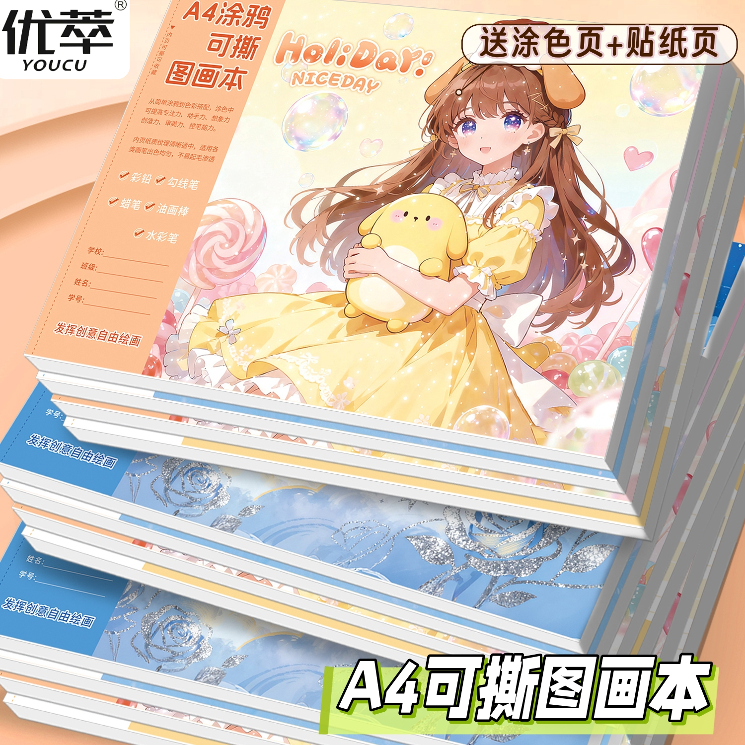 A4可撕涂鸦空白图画本一年级加厚美术幼儿园小学生专用画画高颜值