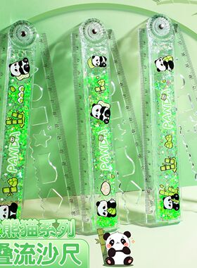软萌熊猫流沙折叠尺30cm可爱