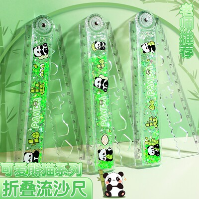 软萌熊猫流沙折叠尺30cm可爱