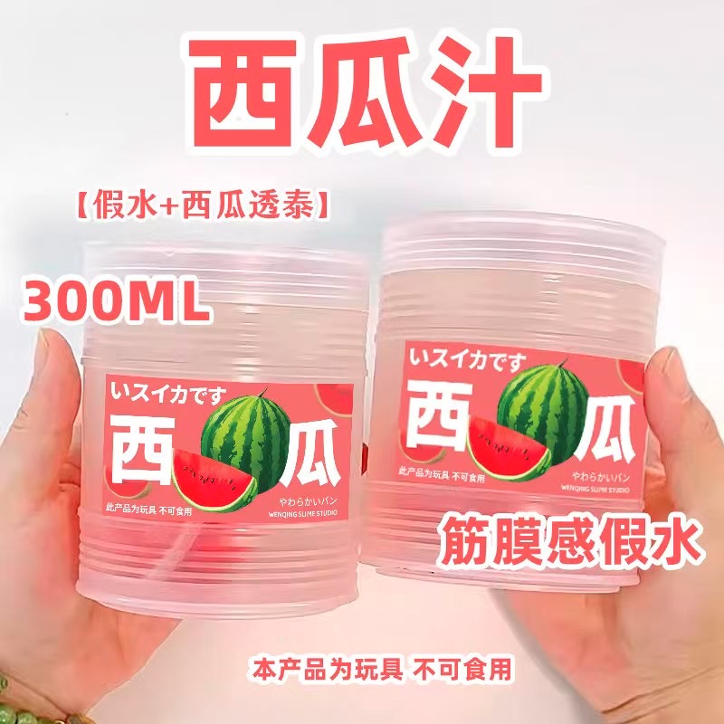 西瓜汁假水起泡胶筋膜草莓汁