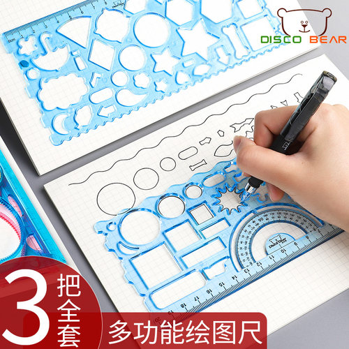 几何多功能尺万花尺绘画尺数学尺