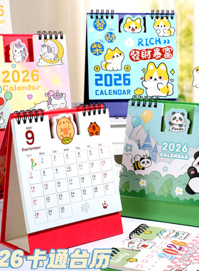 台历2026可爱卡通ins风月历日历2025桌面创意摆件考研打卡计划本