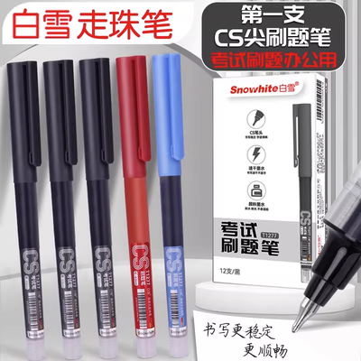 [特卖]白雪直液走珠笔速干刷题签字笔考试学生0.5大容量CS尖红笔
