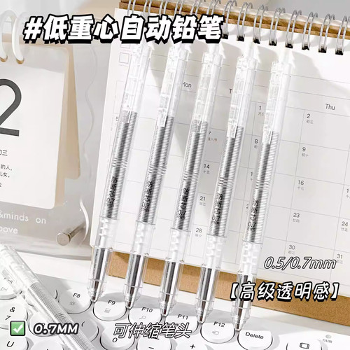 天卓防断芯重感自动铅笔学生用高颜值高级透明无印活动铅笔0.5mm