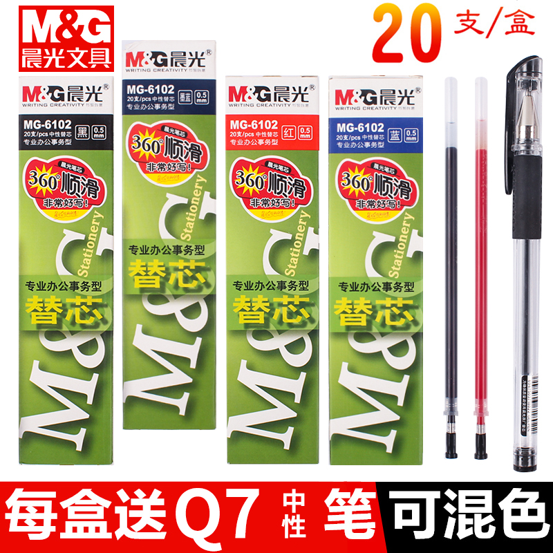 晨光6102笔芯晨光中性笔芯0.5MM红墨蓝黑色水笔芯Q7替芯替换速干-封面