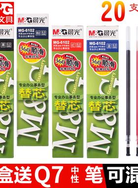 晨光子弹头Q7中性笔笔芯0.5mm红蓝黑色替芯通用墨蓝色替芯MG-6102