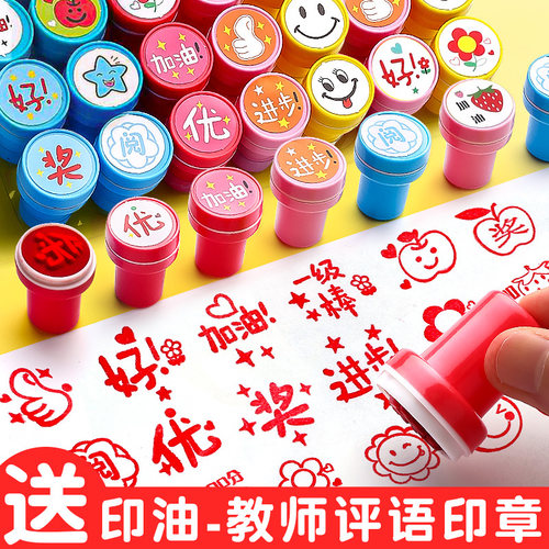 老师评语奖励卡通幼儿园小印章