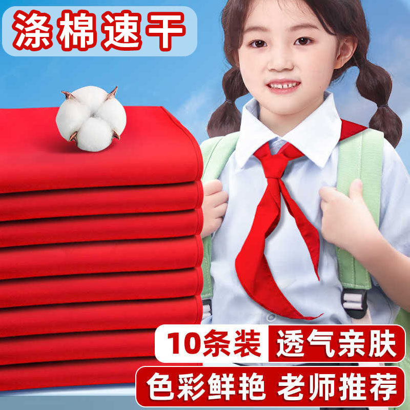 红领巾小学生标准少先队员儿童全棉布绸缎不掉色1-3年级加厚批发,文具电教/文化用品/商务用品,红领巾,淘宝优惠券,粉丝福利购,淘宝优惠卷