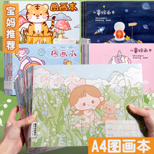 画画纸 卡通图画本小学生美术本儿童画画本幼儿园空白一年级A4加厚