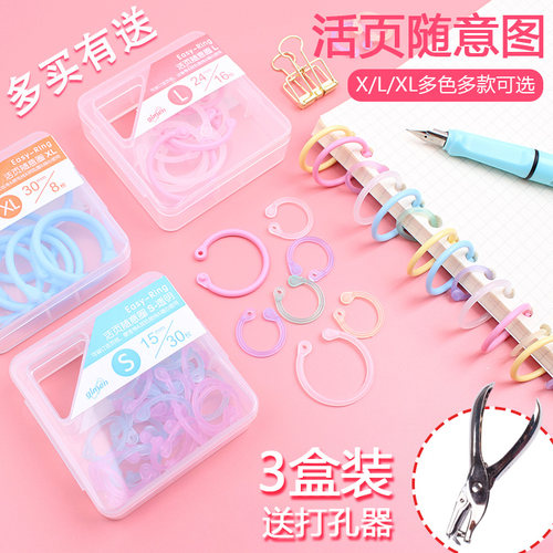 开口创意手账彩色塑料活页环