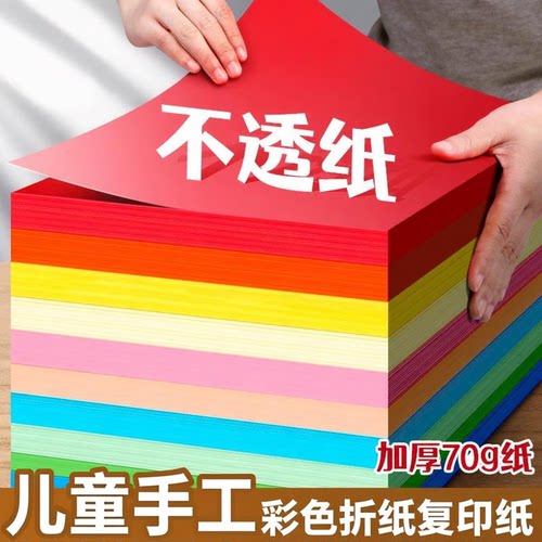 彩纸儿童幼儿园手工彩色复印纸折纸打印美术画画diy剪纸制作70g纸