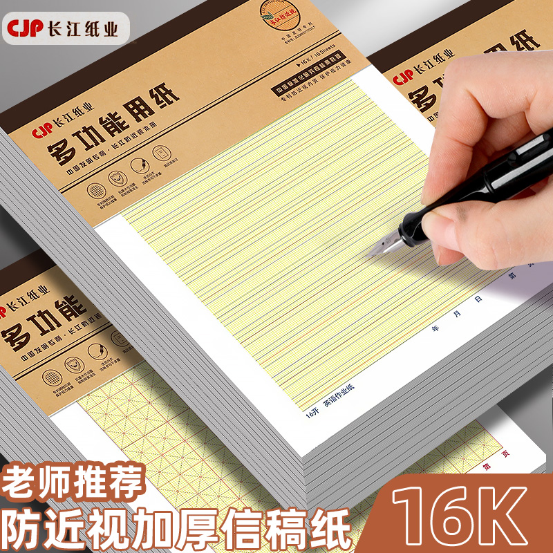 防近视作业纸米字格田字格