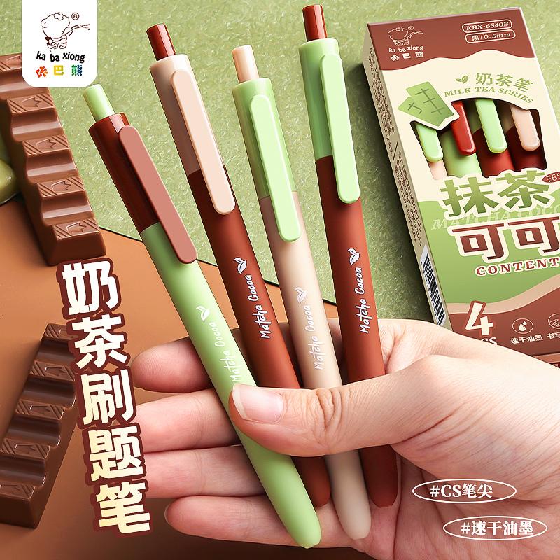 CS头咔巴熊速干黑笔按动中性笔