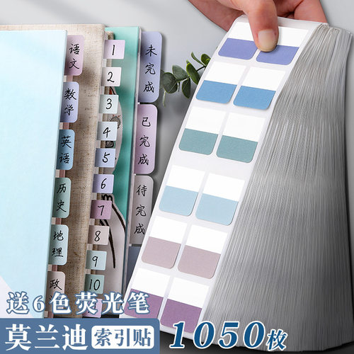 莫兰迪网红小条纸质指示便利贴
