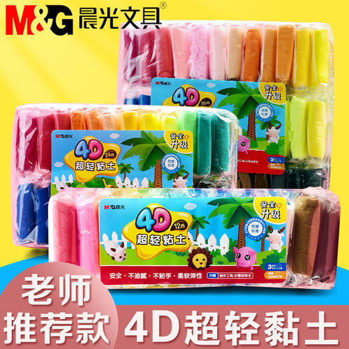 晨光环保正品diy手工带超轻粘土