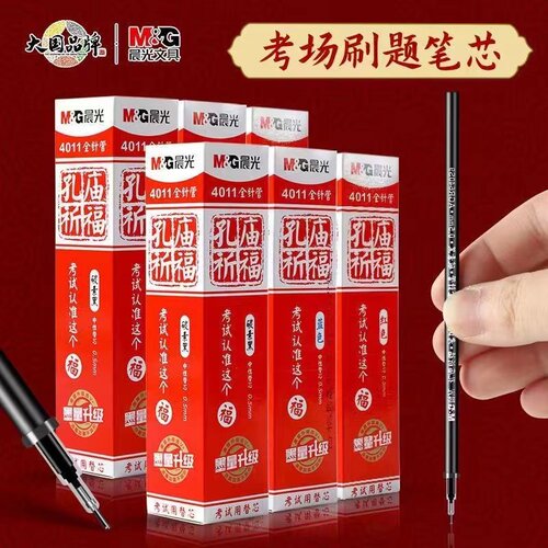 晨光孔庙考试中性笔芯水性笔替芯0.5mm学生中考高考用全针管碳黑
