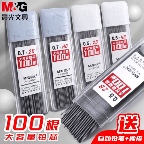 晨光HB自动铅笔芯0.5学生2B黑色