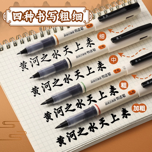 晨光直液式自带笔锋的秀丽笔书法专用软笔小楷毛笔式钢笔练字帖