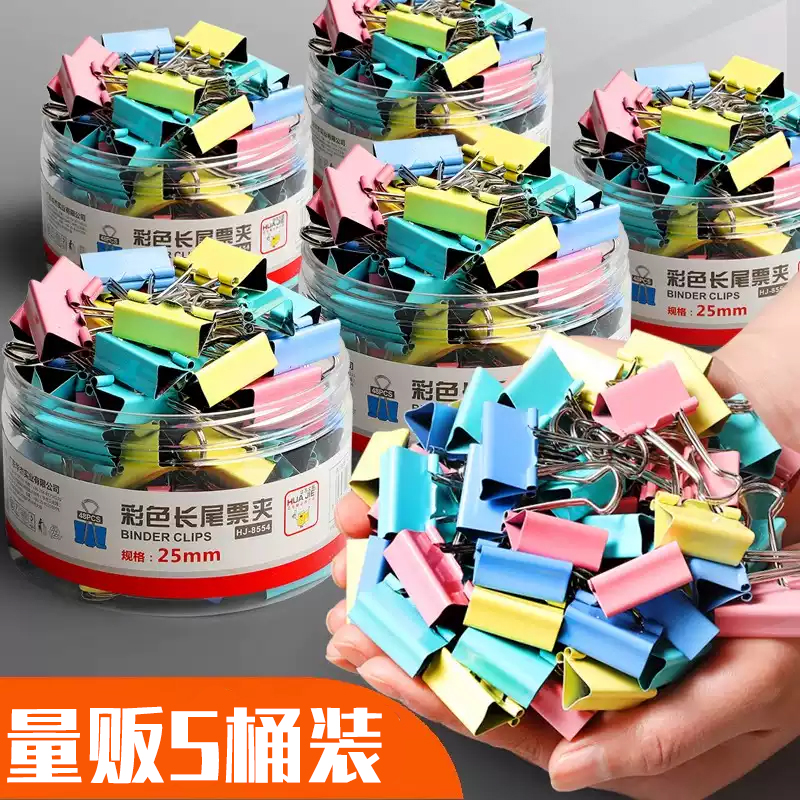 彩色长尾夹大号票据燕尾夹