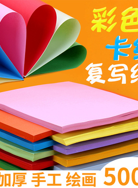 A4彩色纸打印复印纸彩纸儿童用手工纸千纸鹤折纸剪纸粉色100张