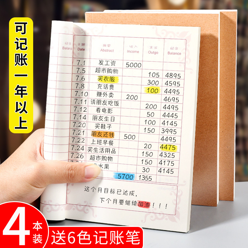 牛皮纸记帐本简约财务会计现金日记账本家庭日常明细理财家计本子