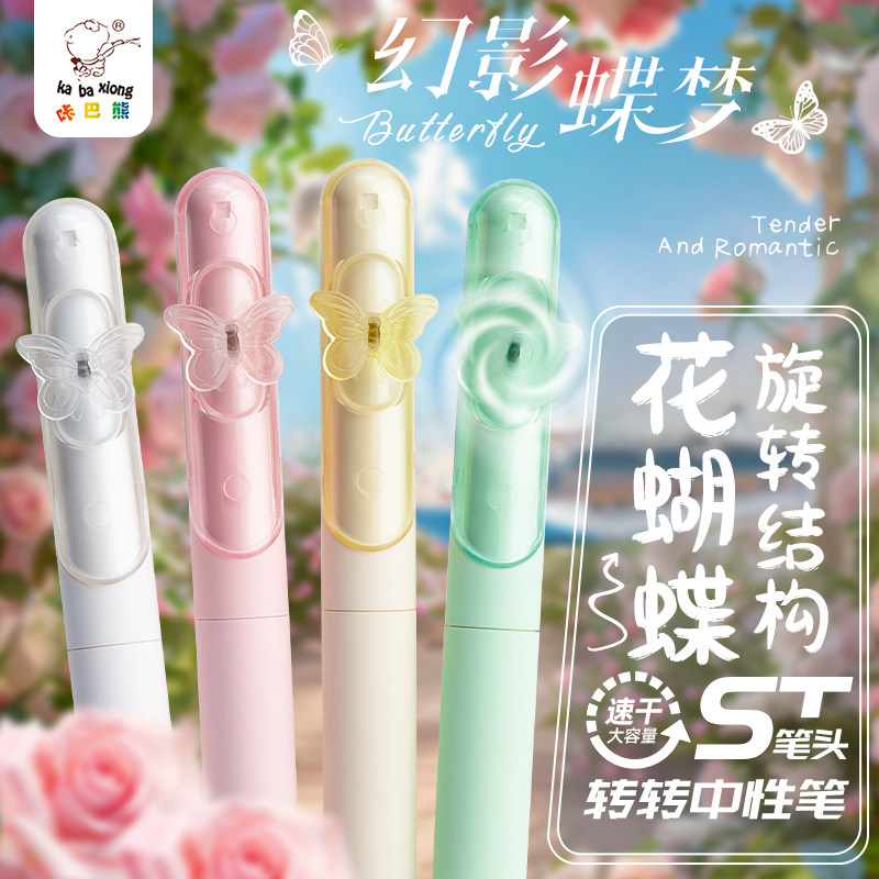 咔巴熊蝴蝶转转中性笔高颜值ins风刷题笔女生款速干黑笔学生专用,文具电教/文化用品/商务用品,中性笔,淘宝优惠券,粉丝福利购,淘宝优惠卷