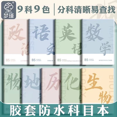 全套加厚高中生学科b5笔记本子