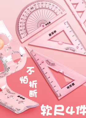 软尺4件套学生套尺折叠尺15cm尺子20cm软胶儿童文具超软三角直尺