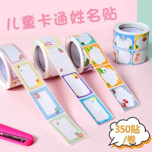 姓名贴纸可爱防水自粘幼儿园名字