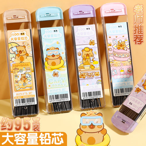 卡皮巴拉铅芯0.7mm不易断活动铅笔笔芯2B自动铅笔芯高颜值小学生