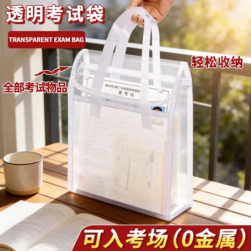 【0金属】中考高考专用学生考试专用透明袋双层手提袋套装透明袋