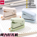 得力打孔器六孔多孔活页装 订初中生高中生a4活页纸打孔机b5活页夹