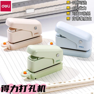 得力打孔器六孔多孔活页装订初中生高中生a4活页纸打孔机b5活页夹