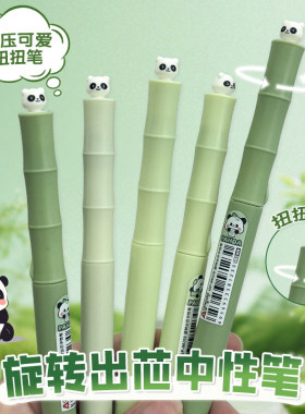 萌趣可爱熊猫旋转出芯中性笔卡通黑色学生刷题CS双珠笔尖顺滑好写