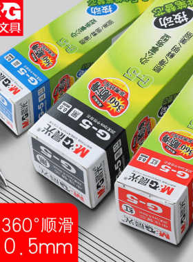 晨光按动笔芯中性笔替芯0.5mm黑色蓝色按压式替芯G-5子弹头红笔芯