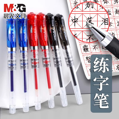 晨光中性笔0.7mm水笔拔帽子弹头签名笔练字硬笔商务办公用签字笔