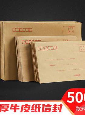 500个加厚牛皮纸信封信纸简约邮局标准白黄色增值税发票专用工资