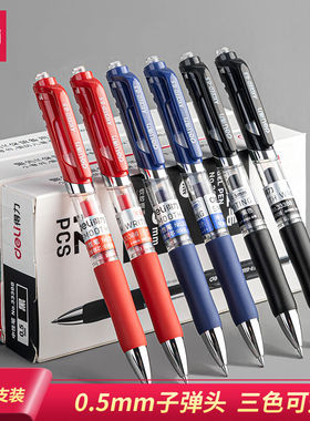 得力按动中性笔签字笔黑色碳素笔0.5mm商务办公考试学生水性笔