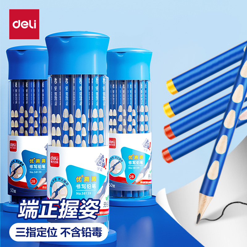 得力小学生无毒洞洞铅笔一年级